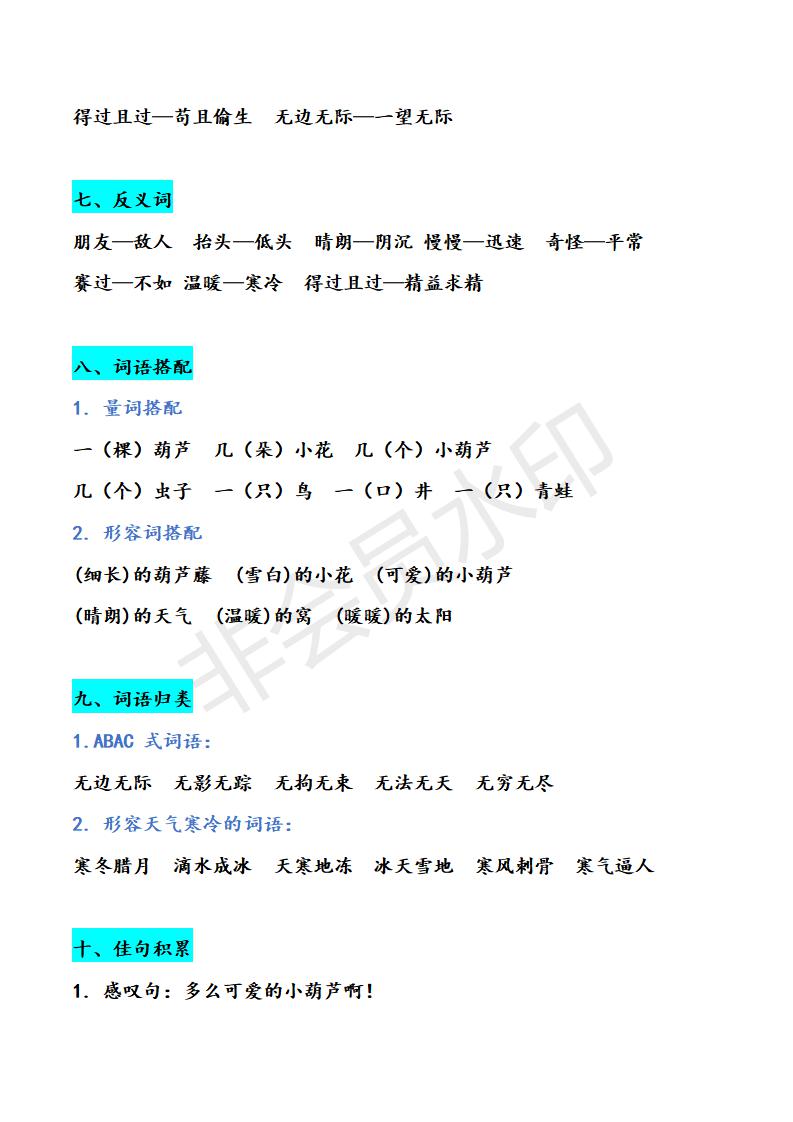 二年级语文期末复习资料,二年级上册语文期末复习汇总