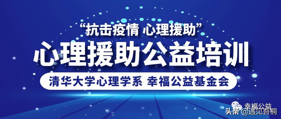 为抗疫一线开展心理健康辅导课程,为疫情防控加油助力