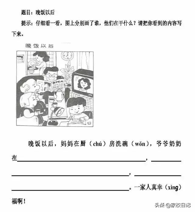 看图写话顺口溜口诀,一二年级看图写话技巧标点符号