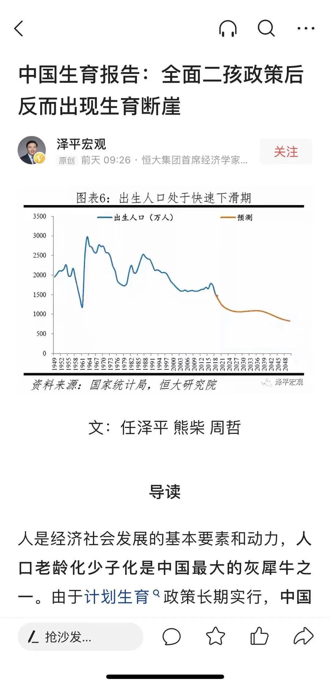 任泽平回应恒大原文,任泽平发起生二孩调查