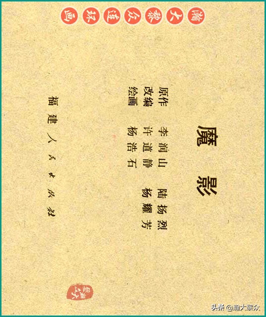 50年代刑侦反特连环画,瀚大黎众连环画民间故事