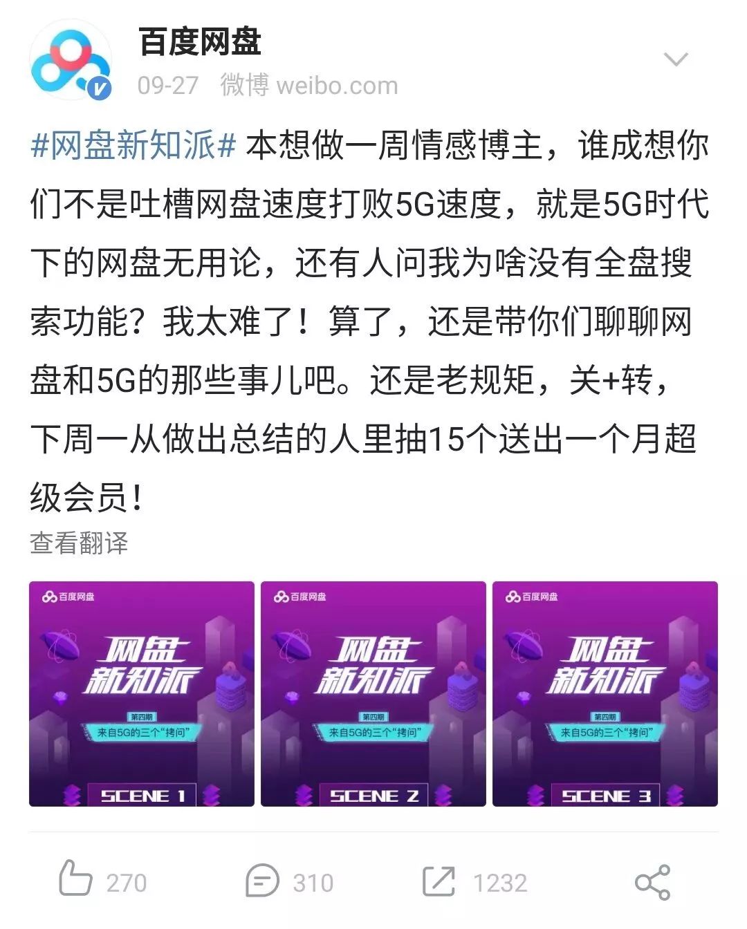 百度网盘重大改版，不用会员也能极速*载下**，不过吃相有点难看