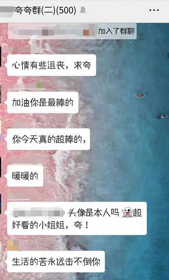 微信群刮起“彩虹屁”！大学生建“夸夸群”求夸奖解压，这是高手