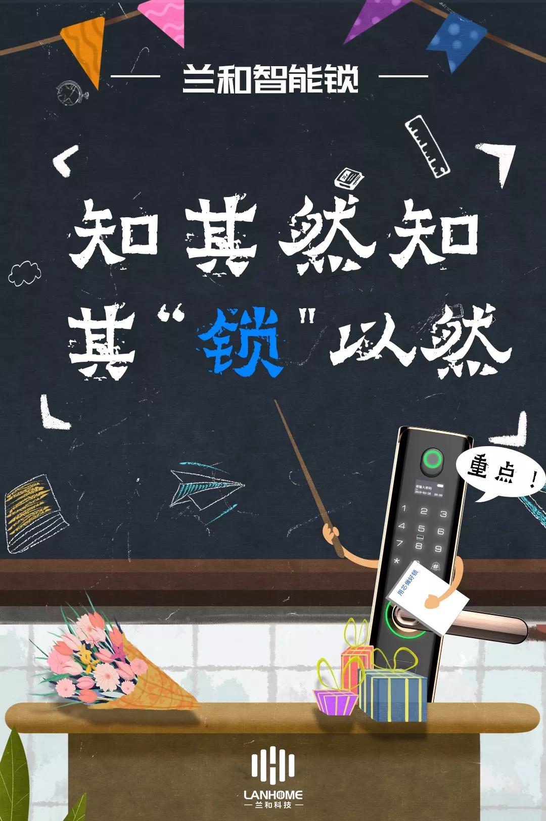 兰和小课堂开课啦！专业为您解答您的“锁”有问题