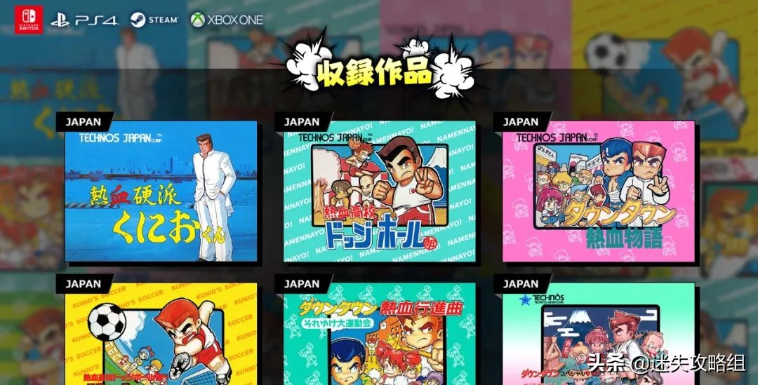 正义的不良还记得童年时的热血吗「迷失攻略组」