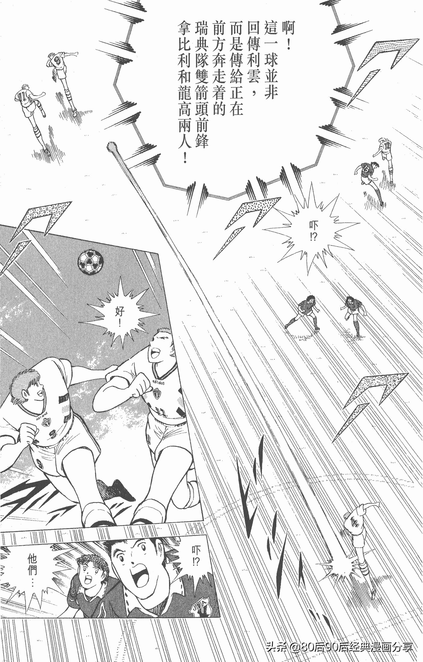 足球小将世青赛日本队名单,足球小将世青赛中国队八强