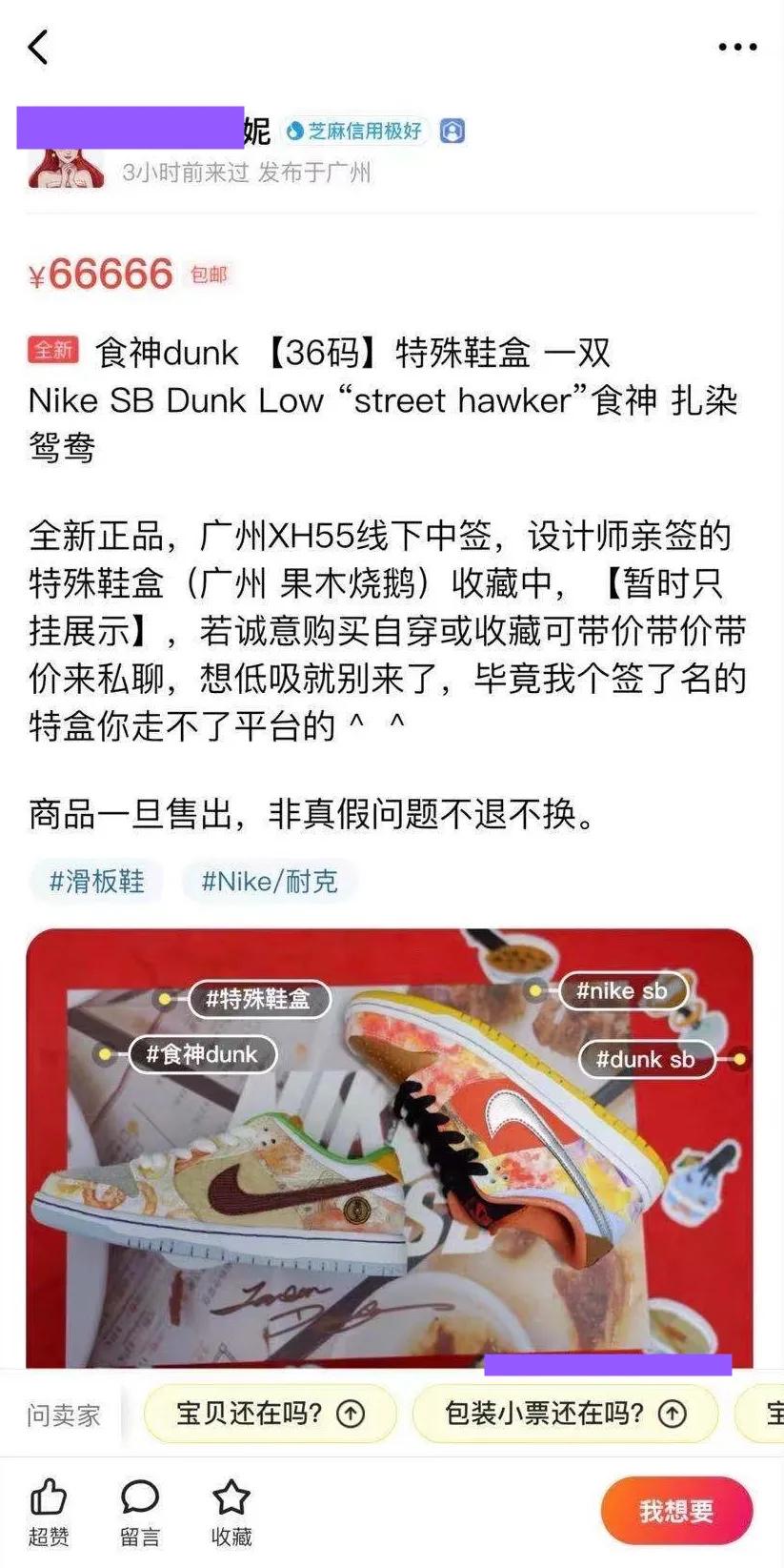 小姐姐凡尔赛倒卖？中签耐克SB+杰凸凸签名，闲鱼拉痛恨？