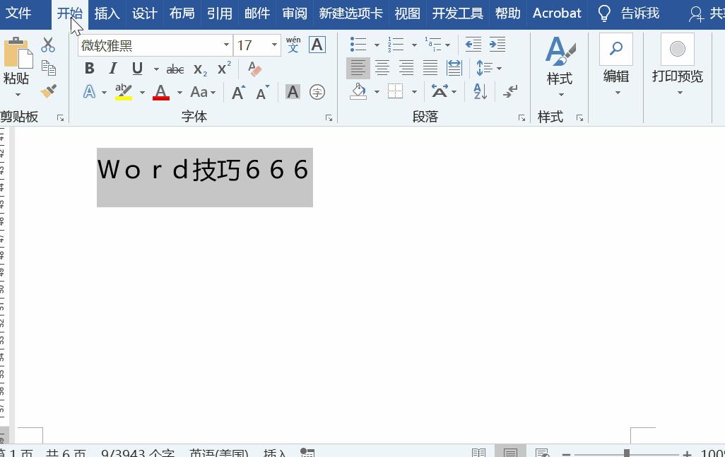 9个技巧解决9个word常见难题,word技巧实用干货