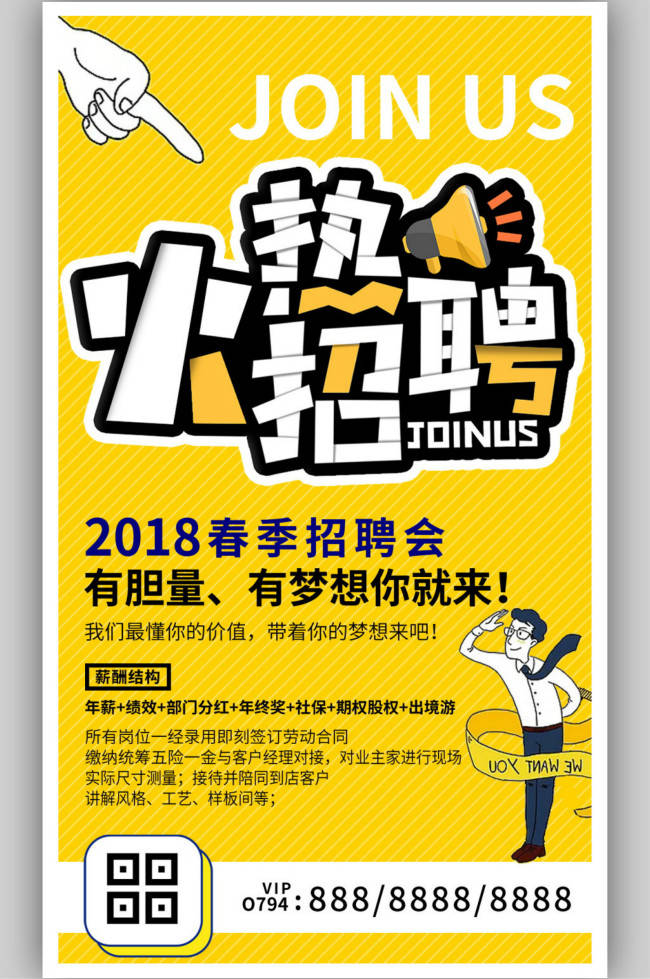 招聘海报模板风格都有哪些,招聘海报设计创意简单