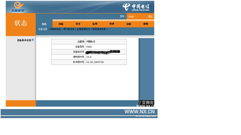 电信光猫f650,电信光猫f660超级管理员密码