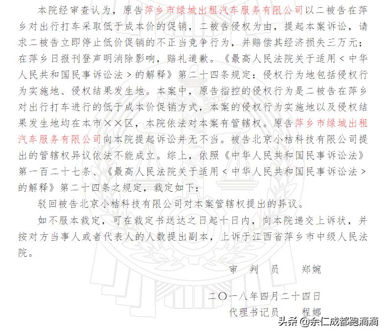 看到判决，我知道绿城出租公司起诉滴滴不正当竞争已经胜诉，赢了