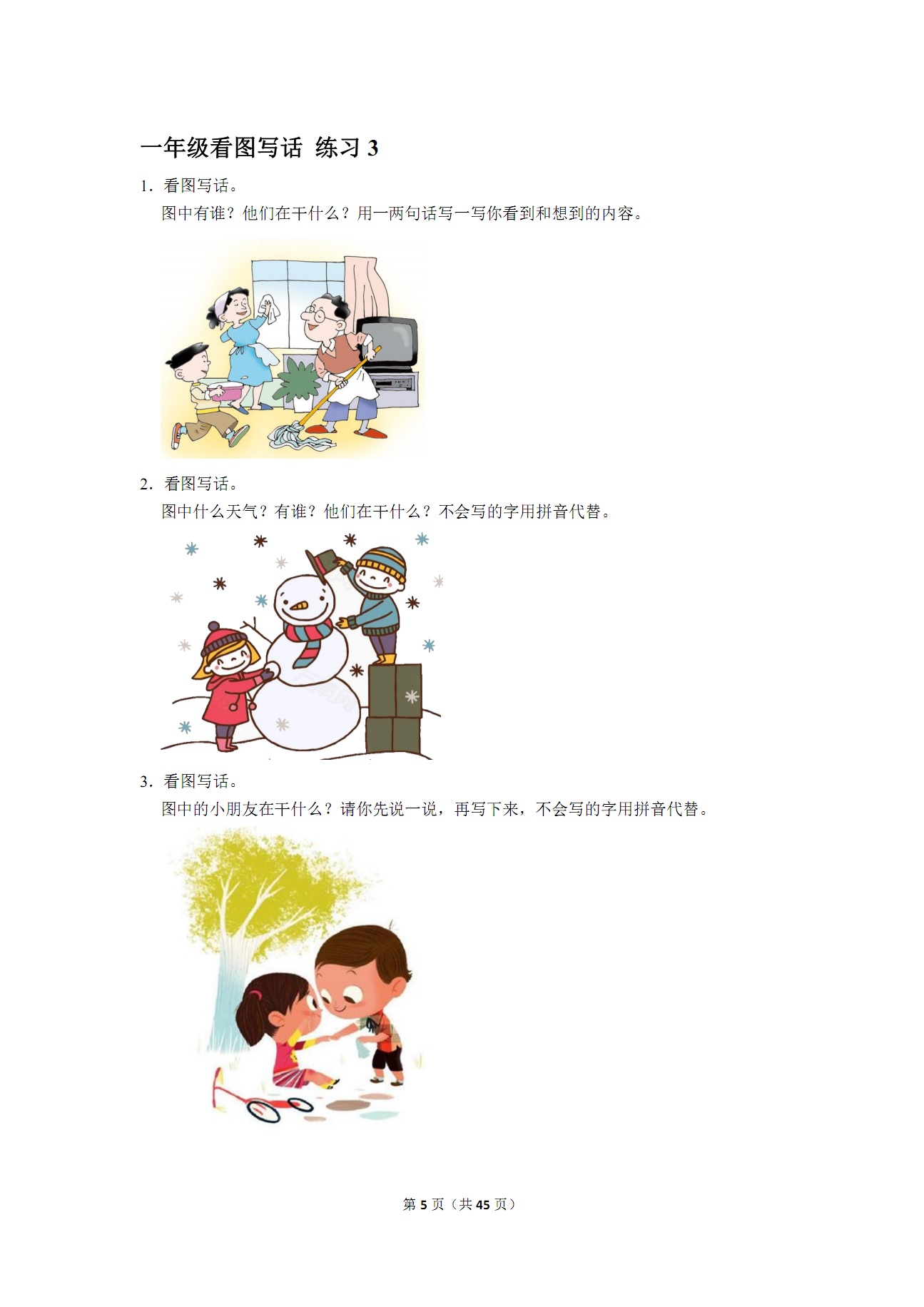 一年级看图写话练习讲解,一年级看图写话入门教学