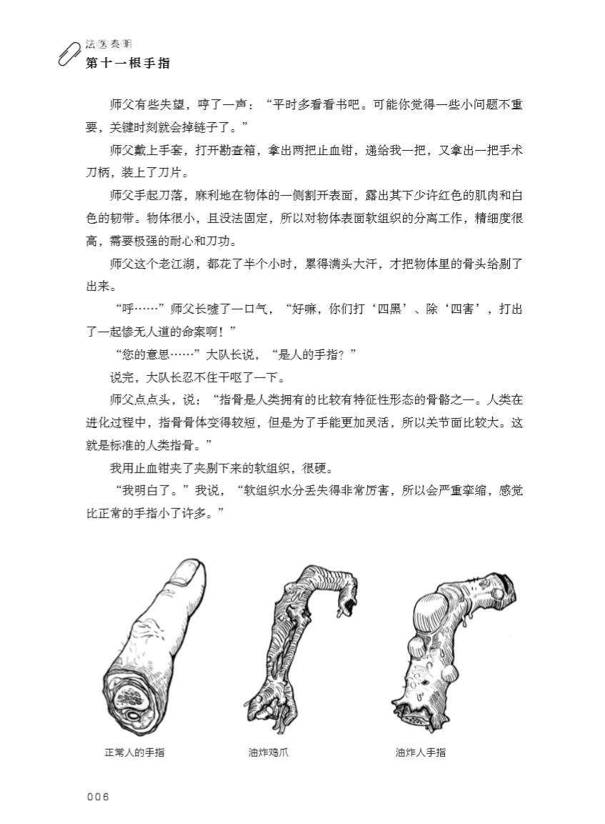 89%的人因为这本小说入坑法医秦明，它到底好看在哪里？