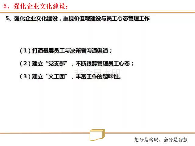 看连锁店如何打造、裂变式合伙人激励机制（绝密珍藏PPT）