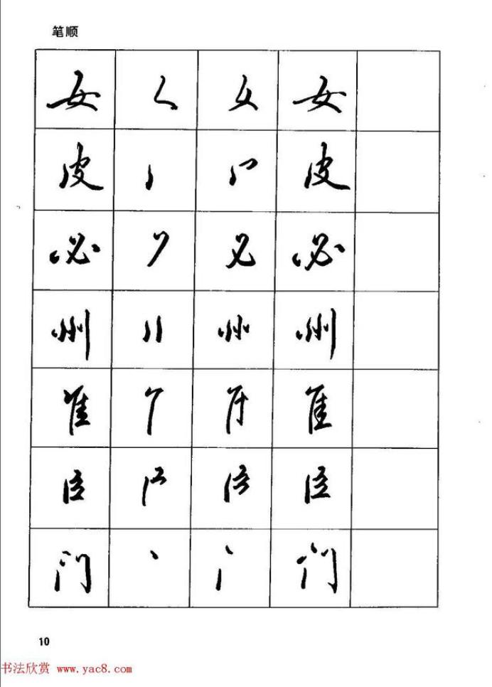 田英章钢笔行书字帖,田英章钢笔红楼梦行书字帖