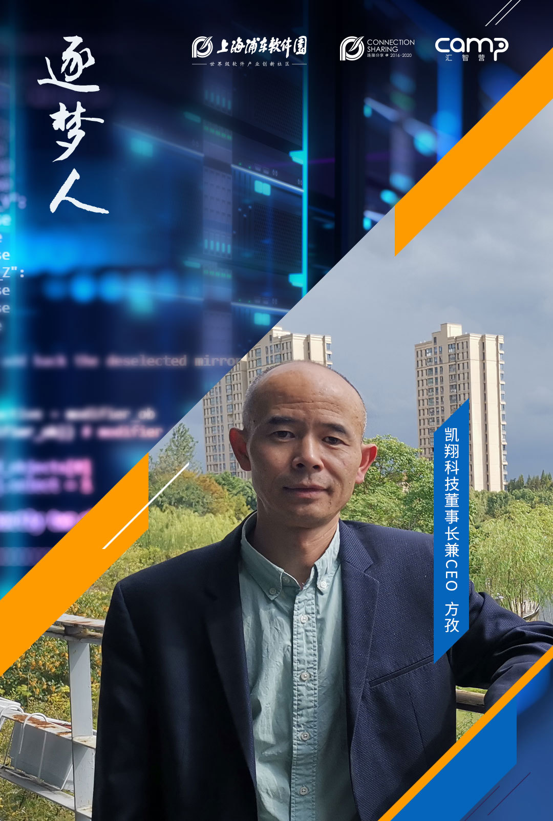 逐梦人｜凯翔科技方孜：聚焦细分市场，做数据存储专家