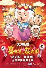 喜羊羊与灰太狼大电影全部系列,喜羊羊与灰太狼大电影免费观看