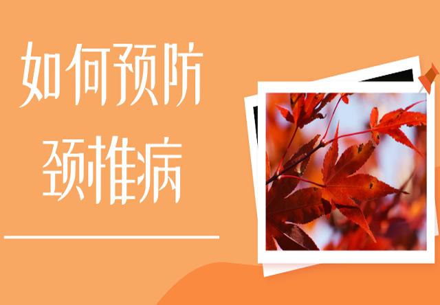 毕节市哪个医生治颈椎最好,颈椎病的预防中医科普