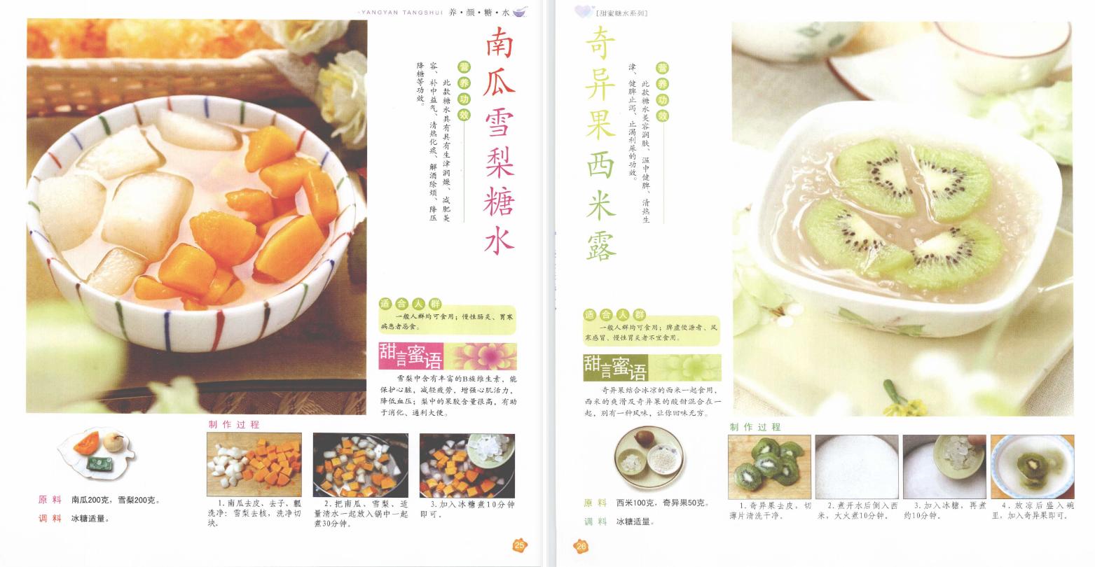 炎热的夏天吃什么清补凉糖水好,炎热夏天吃什么糖水好