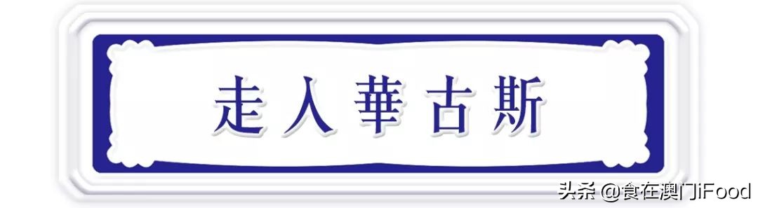 澳门厨师探店,澳门探店风味