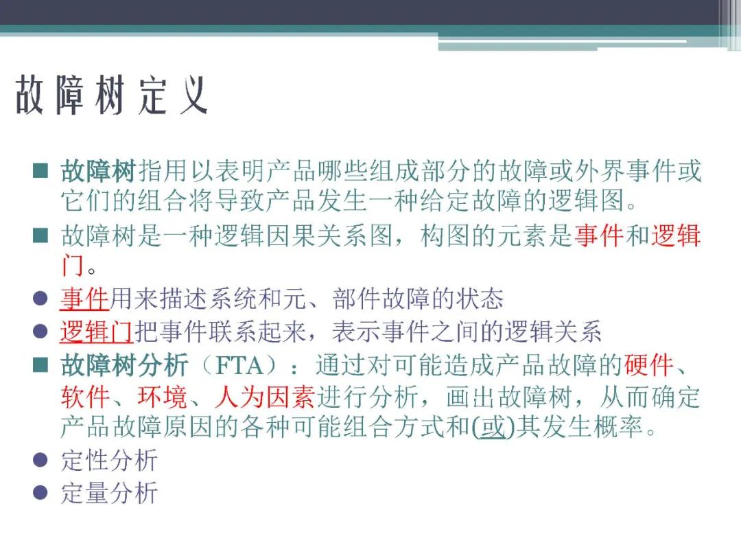 fta故障树分析,标杆分析法的内容是什么