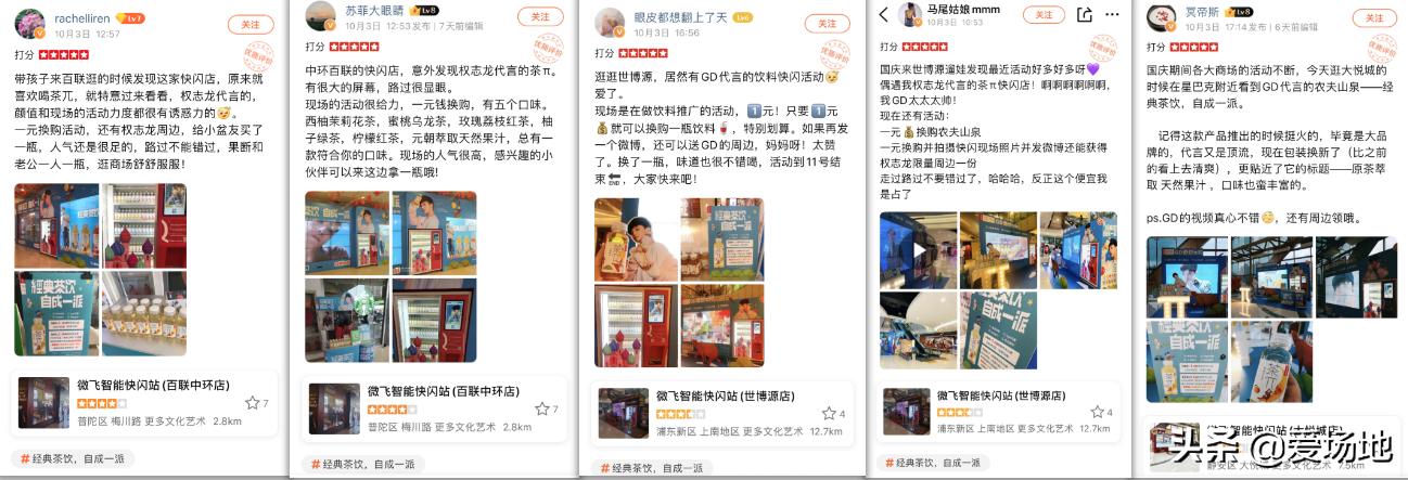 农夫山泉活动现场,农夫山泉快闪活动