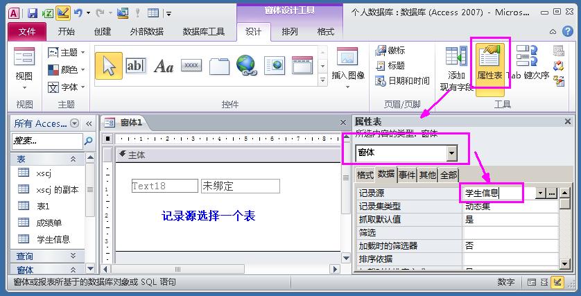 access数据库窗体设计下拉菜单,access数据库如何制作表格