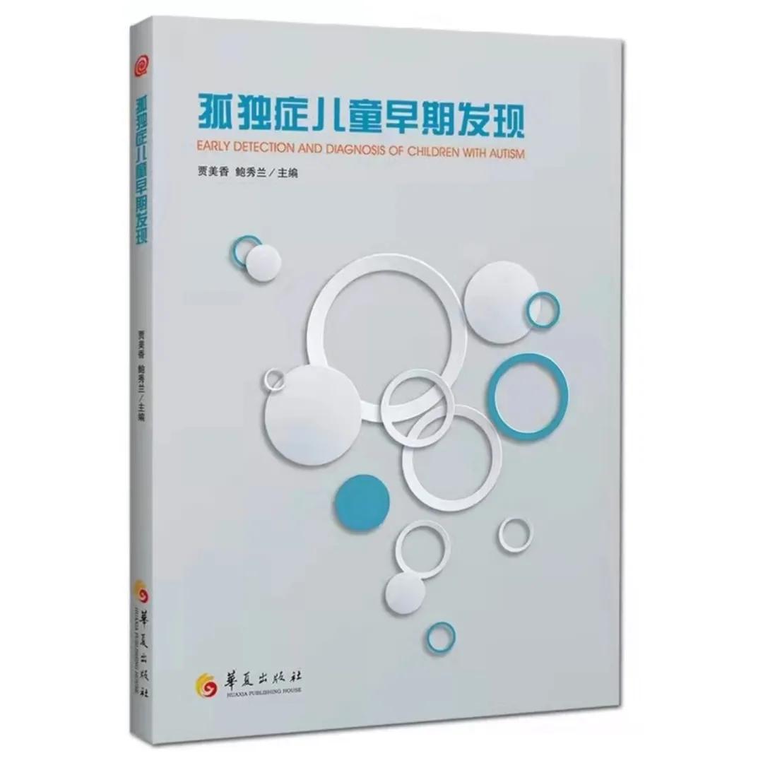 自闭症5本好书推荐,适合自闭症孩子的书