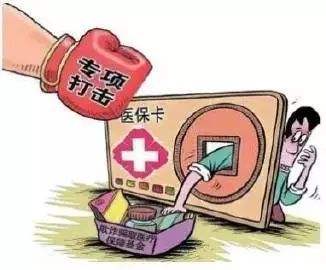 天津跨省医保定点医院,天津医保处罚最新消息