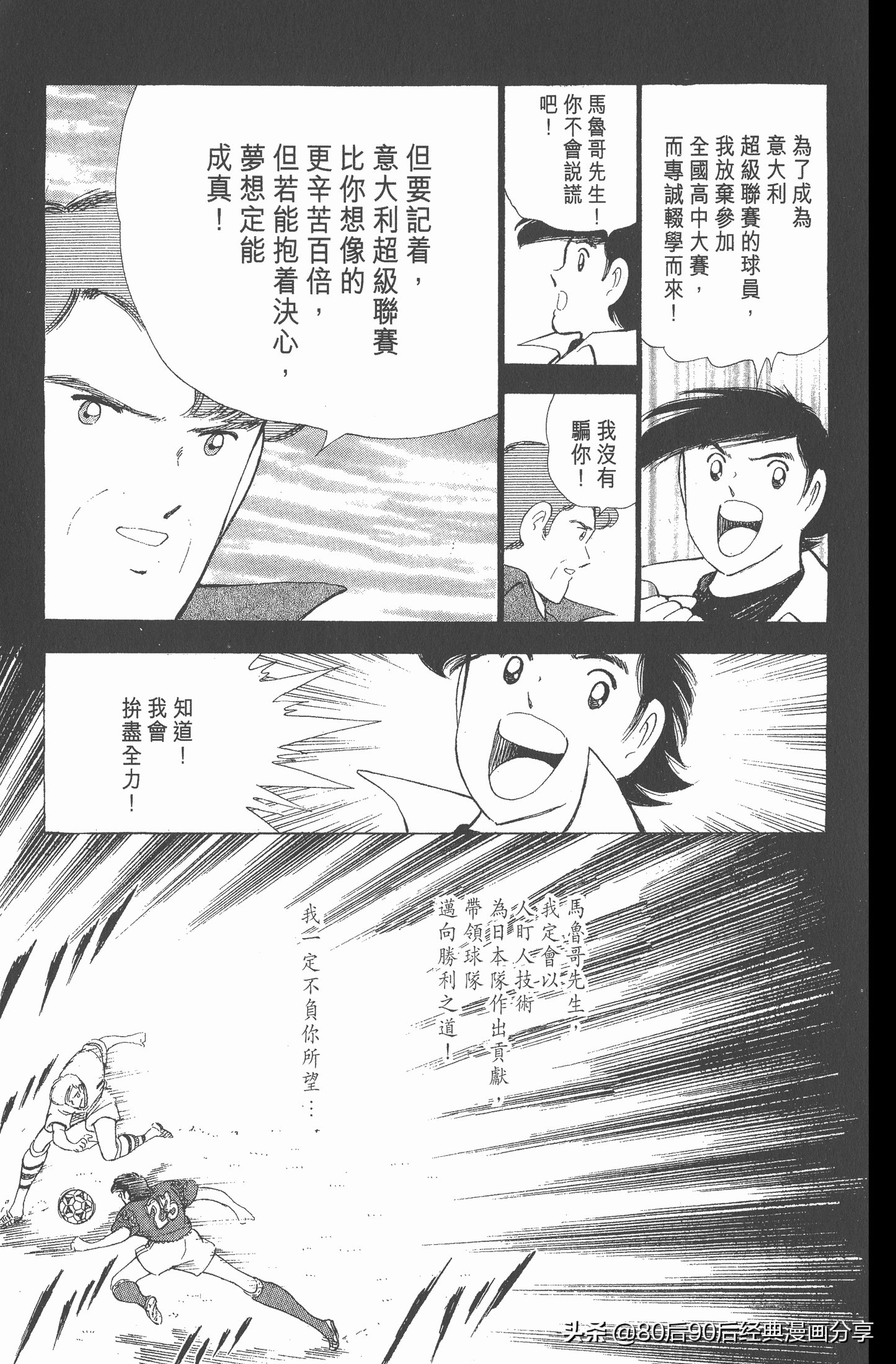 足球小将世青赛日本队名单,足球小将世青赛中国队八强