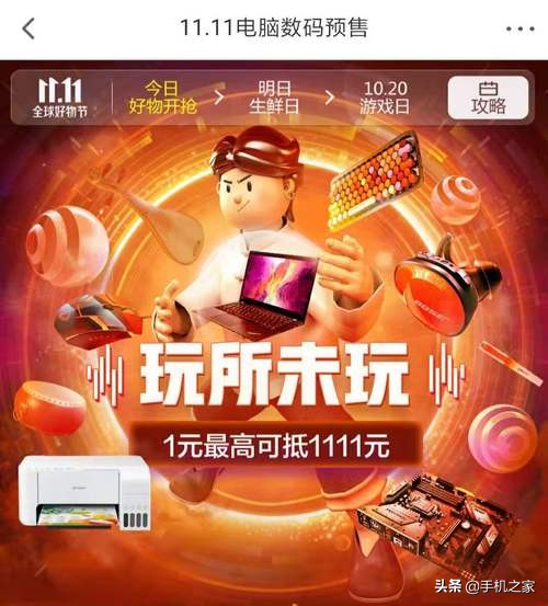 京东电脑数码11.11首日开门大吉,京东电脑数码节火热来袭