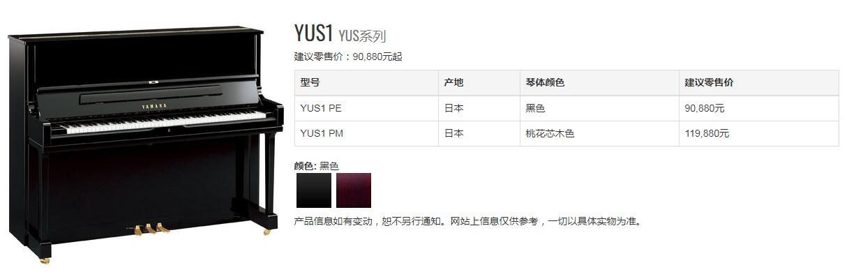 雅马哈ux5二手钢琴价格多少一台,雅马哈钢琴多少钱一台最便宜
