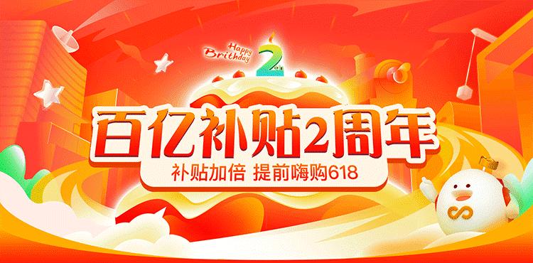 百亿补贴多多支付立减,百亿补贴优惠券拼多多