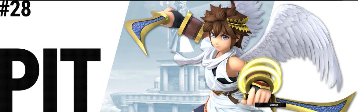 任天堂明星大乱斗战士,任天堂明星大乱斗特别版人物有谁