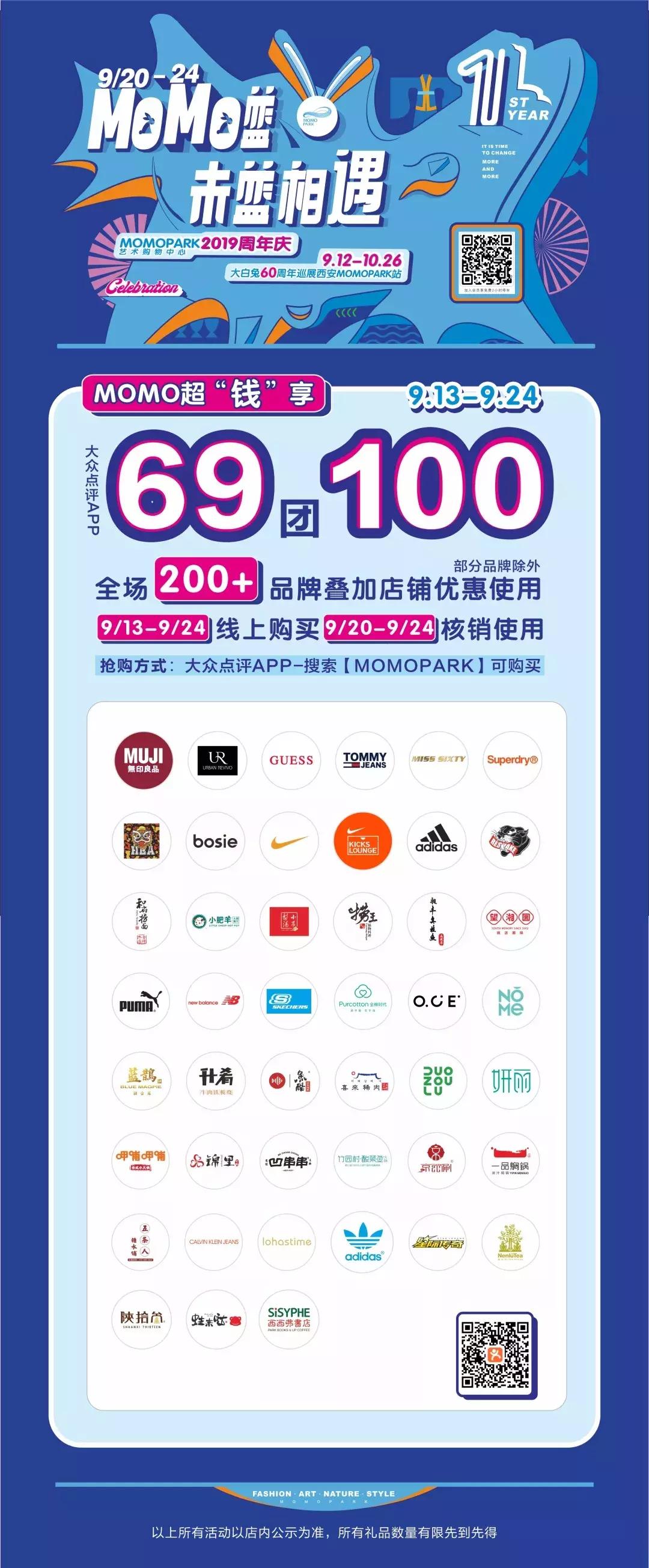 西安momopark优惠券,momopark西安
