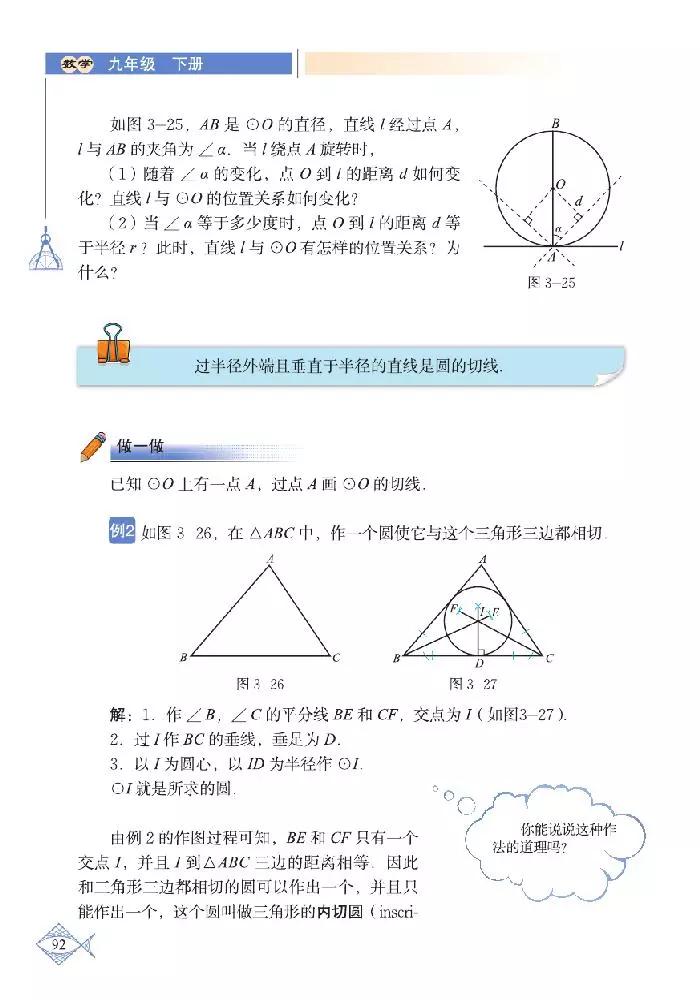 北师大版初中数学七下课本,初中数学课本电子版北师大版