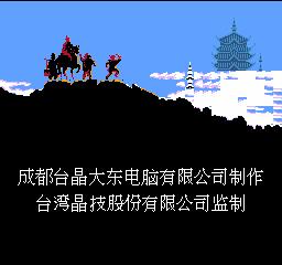 30年前最早的汉化游戏，那些年我们玩的山寨游戏，FC山寨游戏杂谈