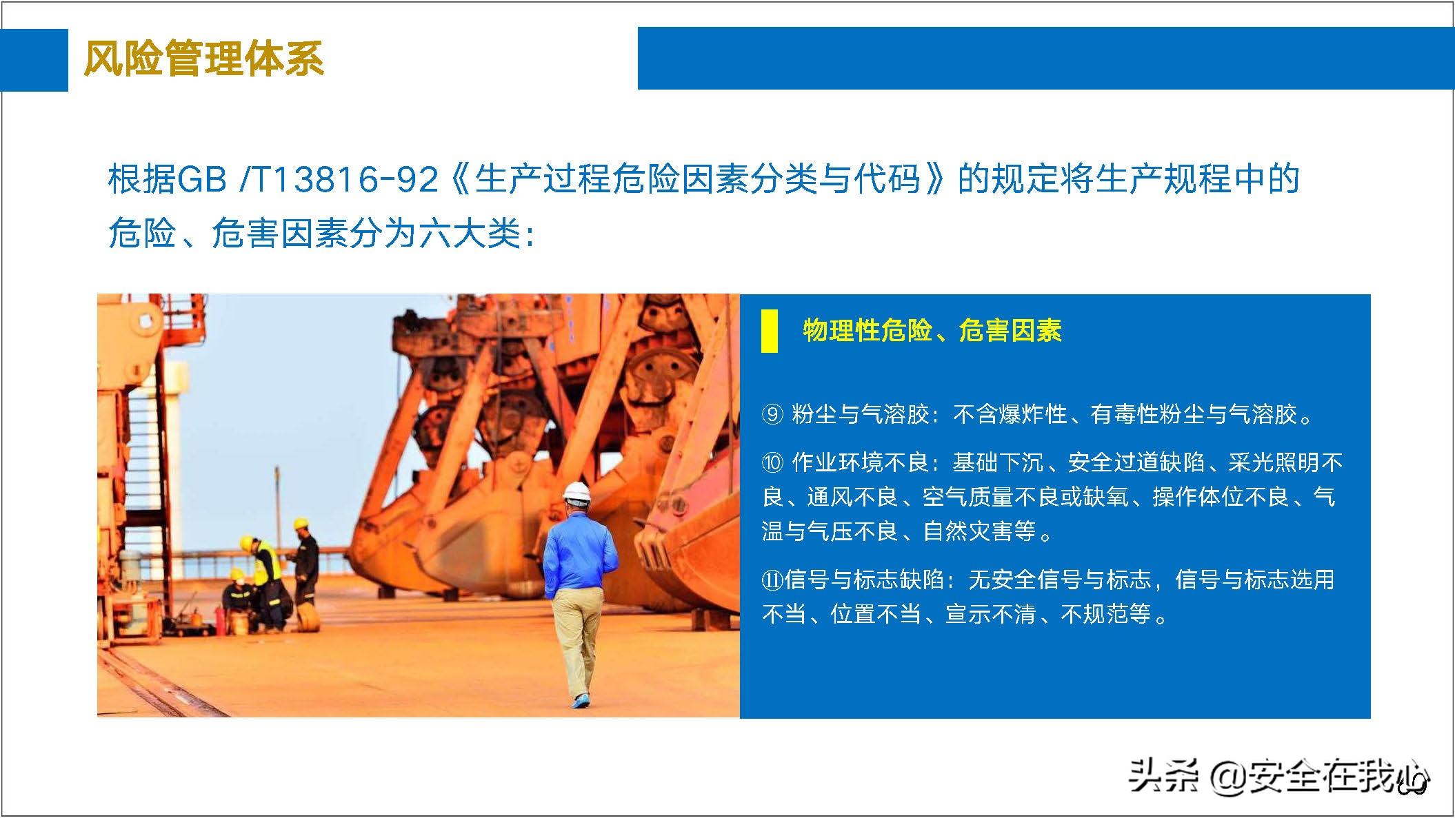 瀹夊叏绠＄悊鍏ぇ鍩烘湰瑕佺礌,瀹夊叏绠＄悊鍏ぇ鏀煴娲诲姩