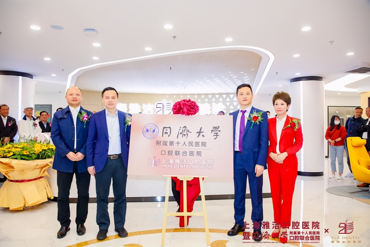 雅悦齿科集团杨浦雅洁口腔医院启动爱牙公益项目