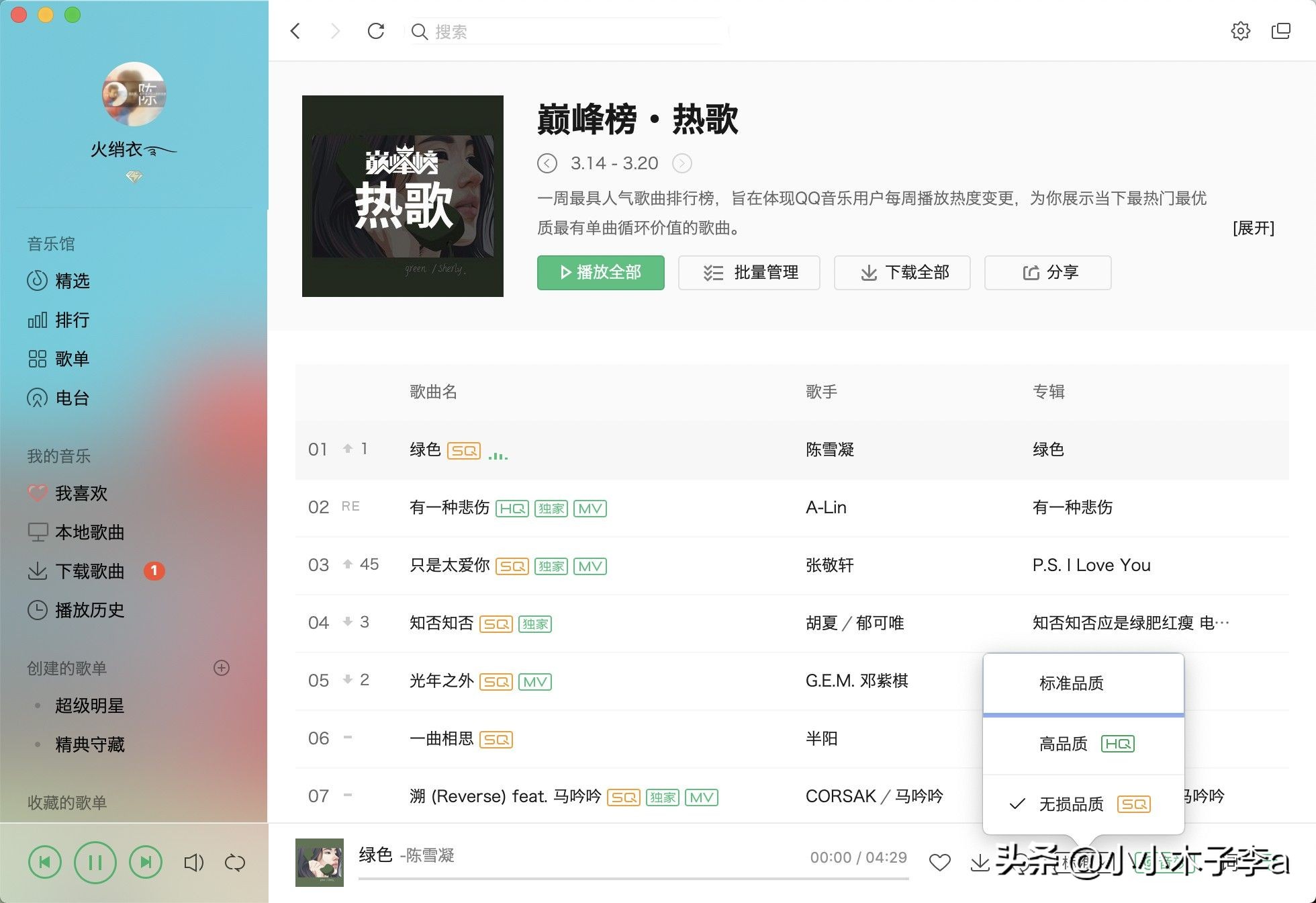 qq音乐mac版下载,qq音乐mac版怎么安装