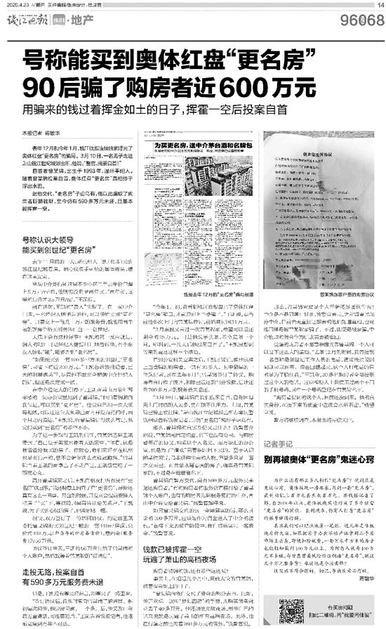 购房者支付了大部分购房款,奥体更名房陷阱