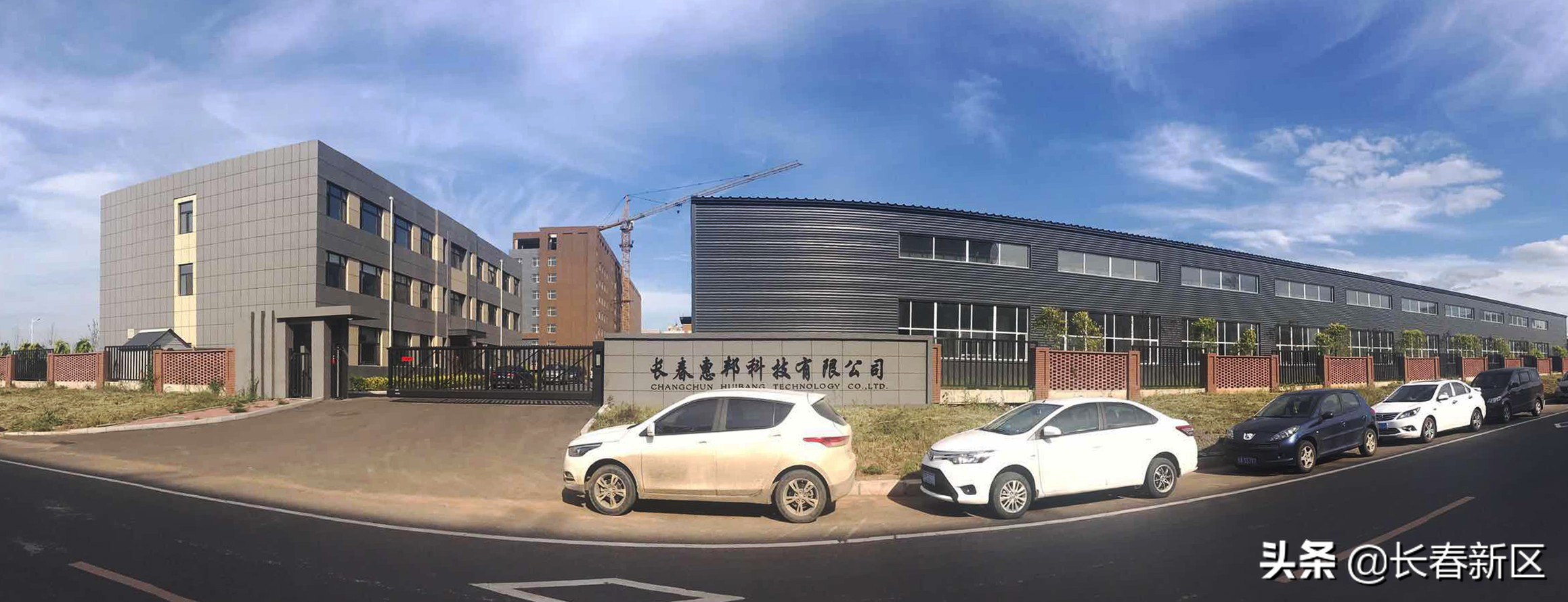 长春新区重点企业巡礼——长春惠邦科技有限公司：精益求精守正创新打造一流精工产品