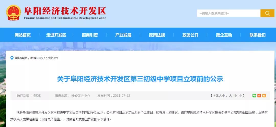 阜阳即将建的学校,阜阳未来学校占地面积