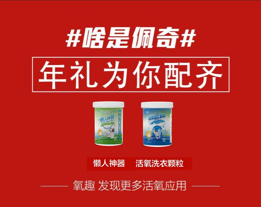 《啥是佩奇》之外，氧趣洗衣颗粒和懒人神器为你守护年迈的父母