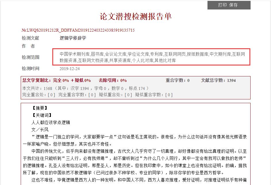 论文网络查重工具,免费好用的论文查重工具