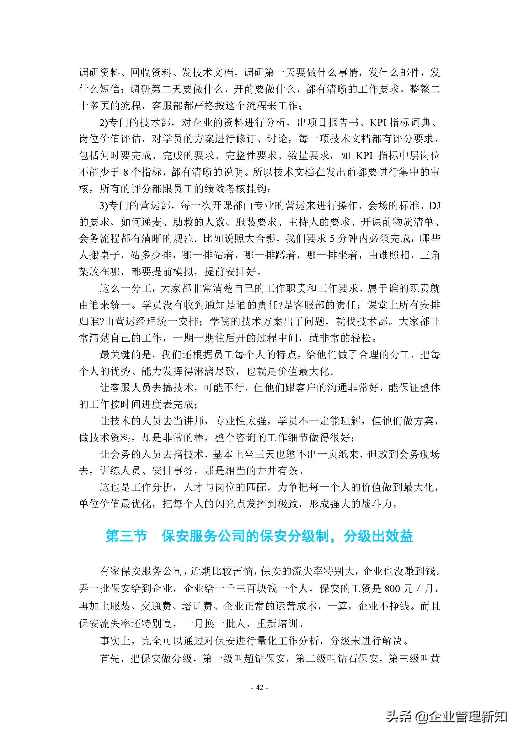 企业组织系统怎么做,企业管理组织流程工具方法论