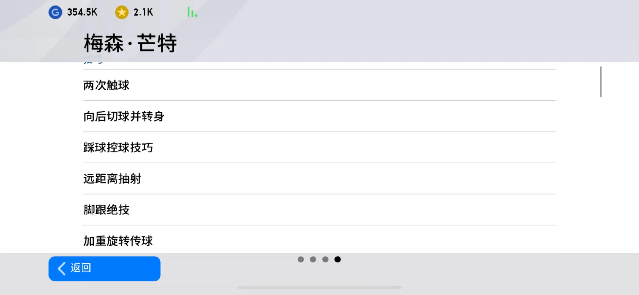 实况2030妖人,实况妖人2024阵容