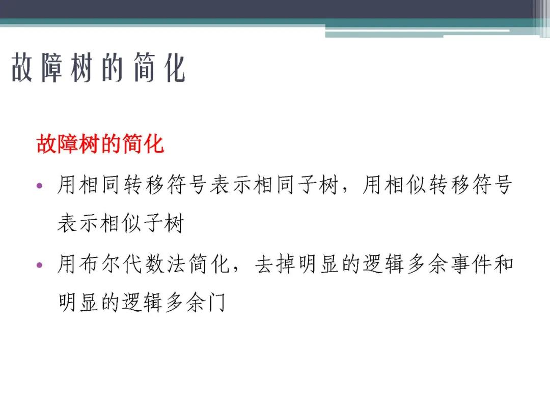 fta故障树分析,标杆分析法的内容是什么