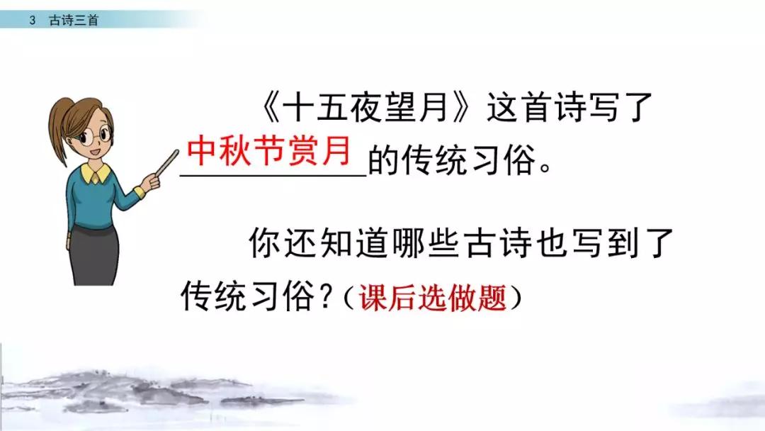 六年级下册10古诗三首ppt完整版,部编版六年级下册第三课古诗图解