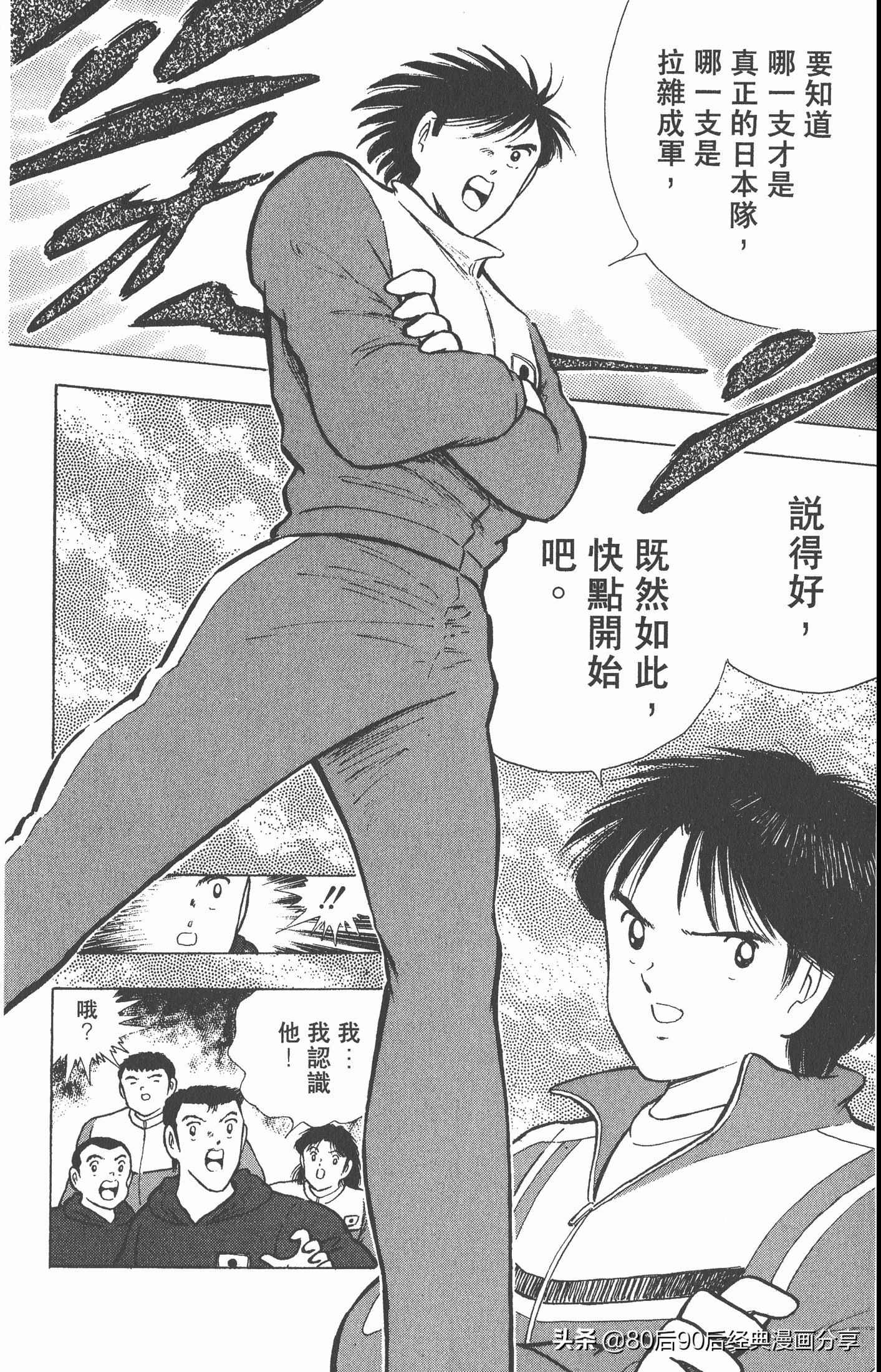 足球小将世青赛篇14,足球小将世青赛84集